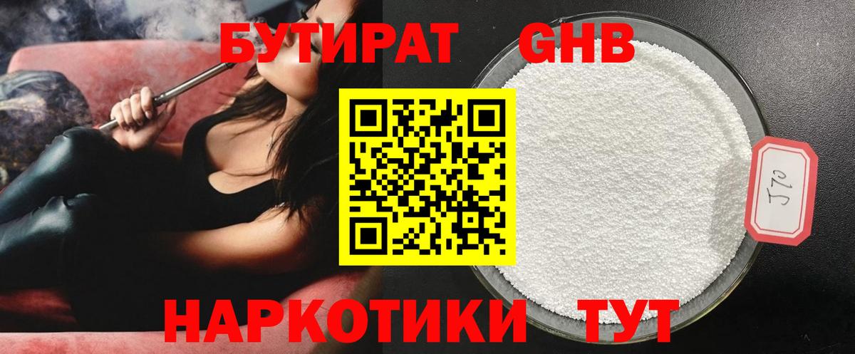 Сальск  БУТИРАТ бутик  БУТИРАТ  Вход с VPN 