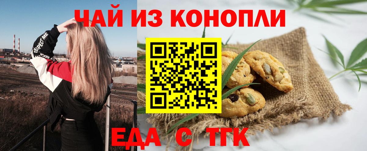 Печенье с ТГК марихуана  Вход с VPN  Сальск 