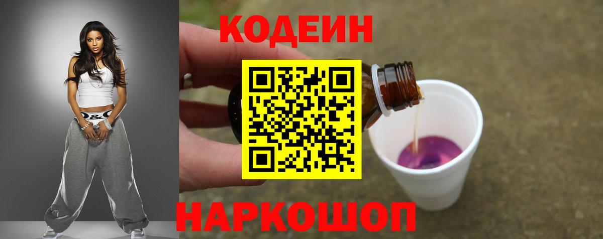 Сальск  Кодеин Purple Drank  Вход с VPN  как найти   Codein напиток Lean (лин) 