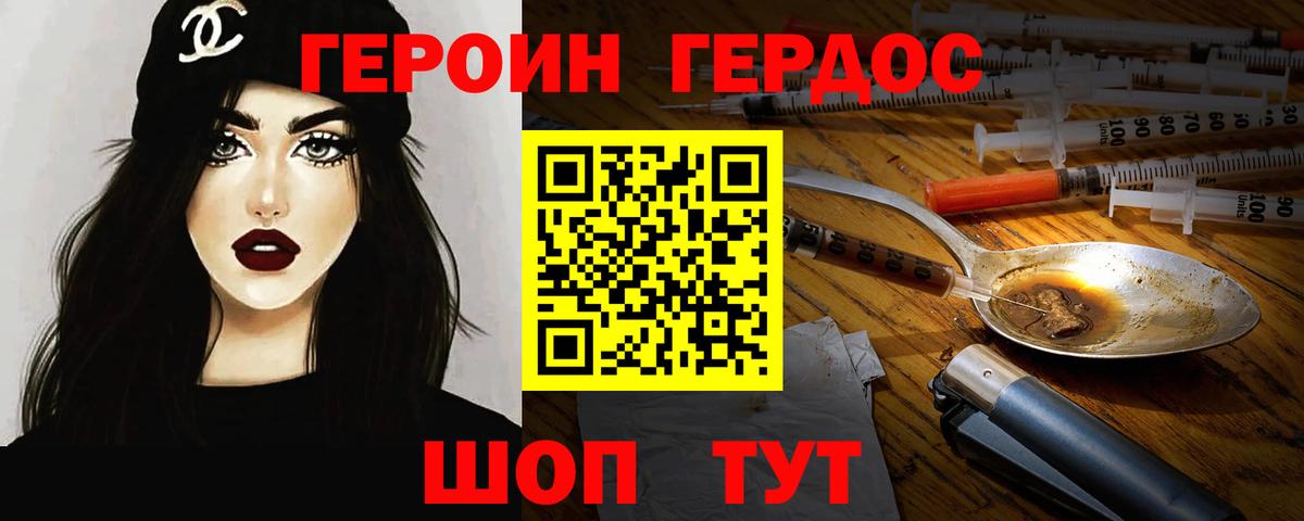 Героин Heroin Сальск