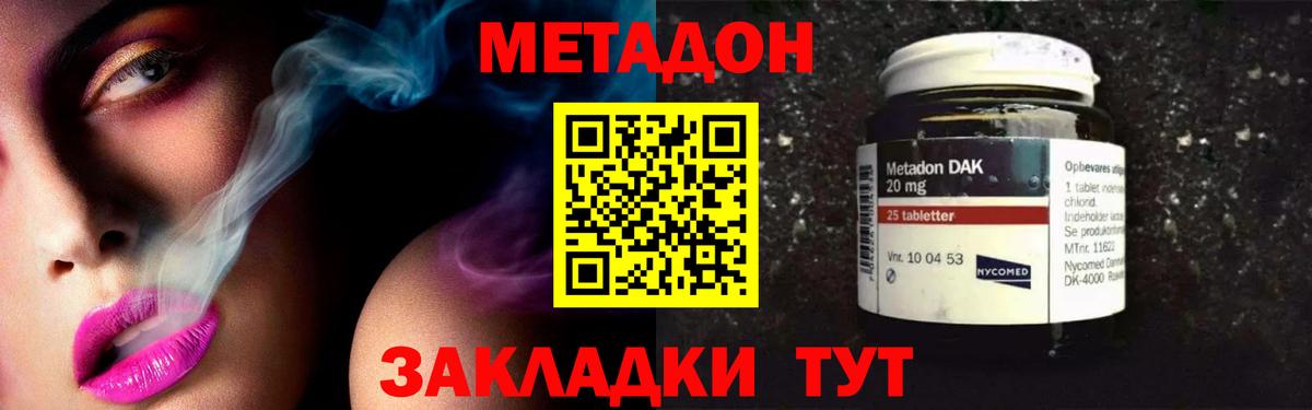 МЕТАДОН кристалл  Вход с VPN  Сальск 