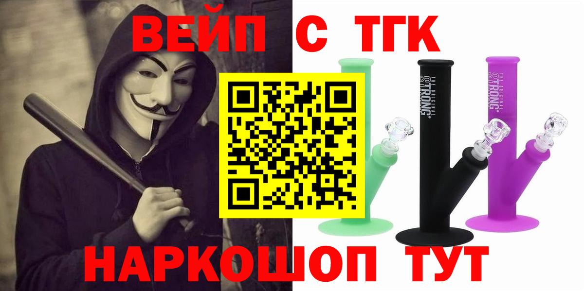 Сальск  ТГК вейп  Вход с VPN  Дистиллят ТГК гашишное масло 